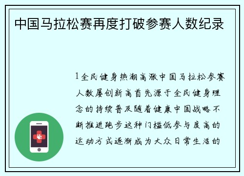 中国马拉松赛再度打破参赛人数纪录
