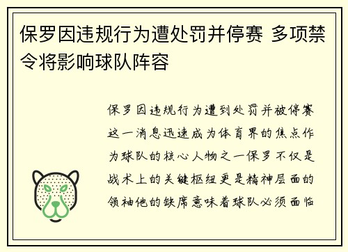 保罗因违规行为遭处罚并停赛 多项禁令将影响球队阵容