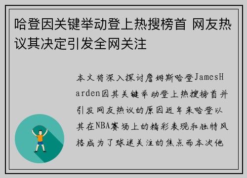 哈登因关键举动登上热搜榜首 网友热议其决定引发全网关注